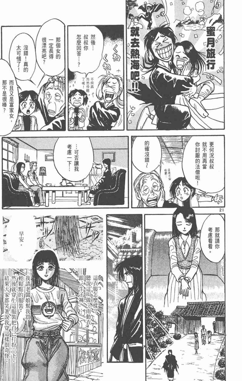 潮与虎 外传 第91页