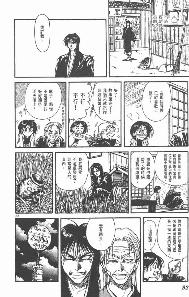 潮与虎 外传 第92页