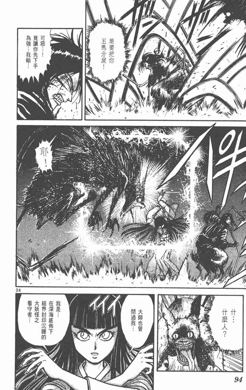 潮与虎 外传 第94页