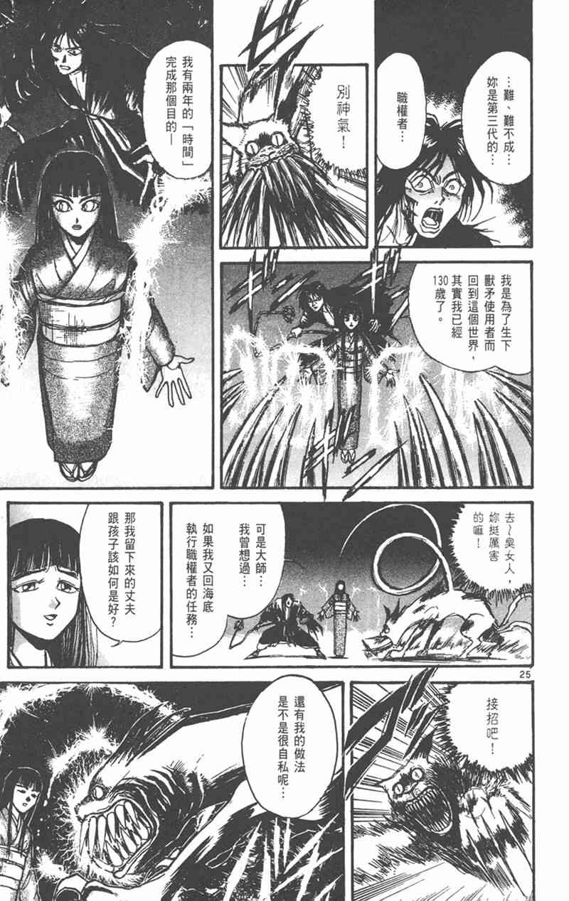 潮与虎 外传 第95页