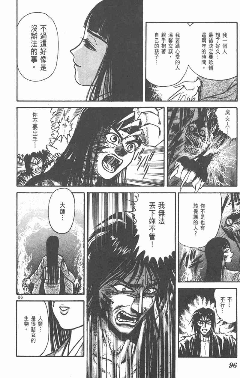 潮与虎 外传 第96页