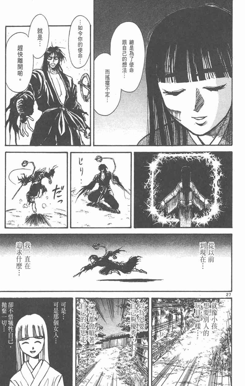 潮与虎 外传 第97页