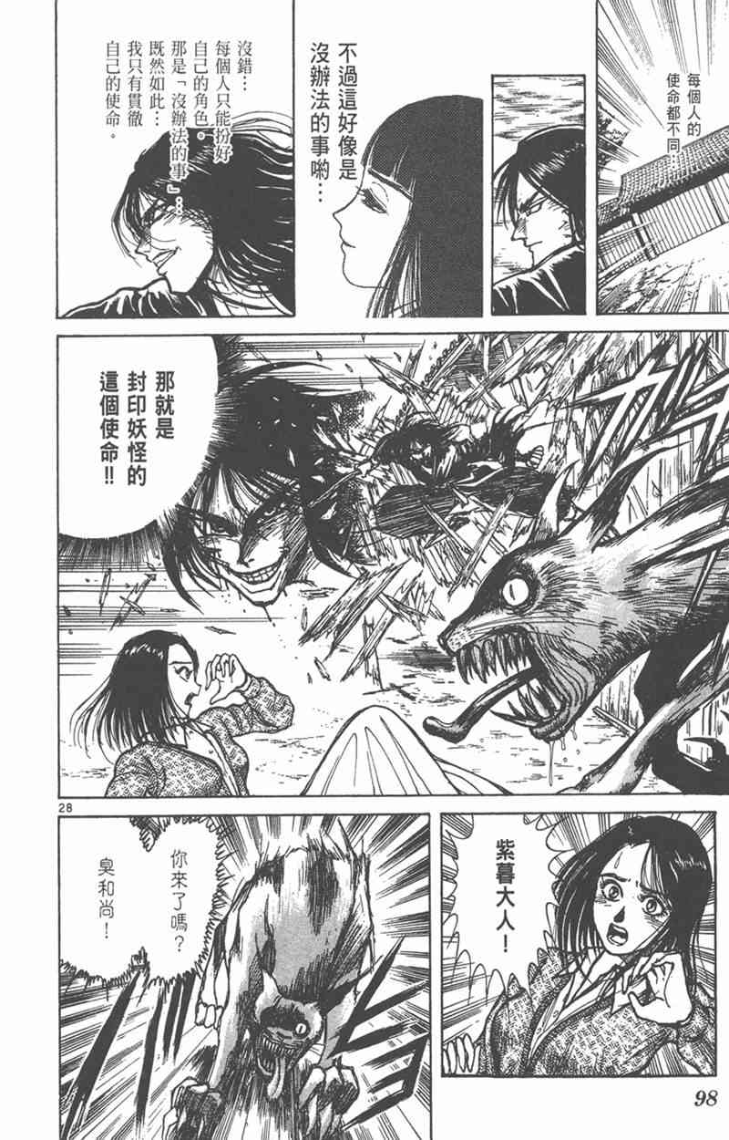 潮与虎 外传 第98页