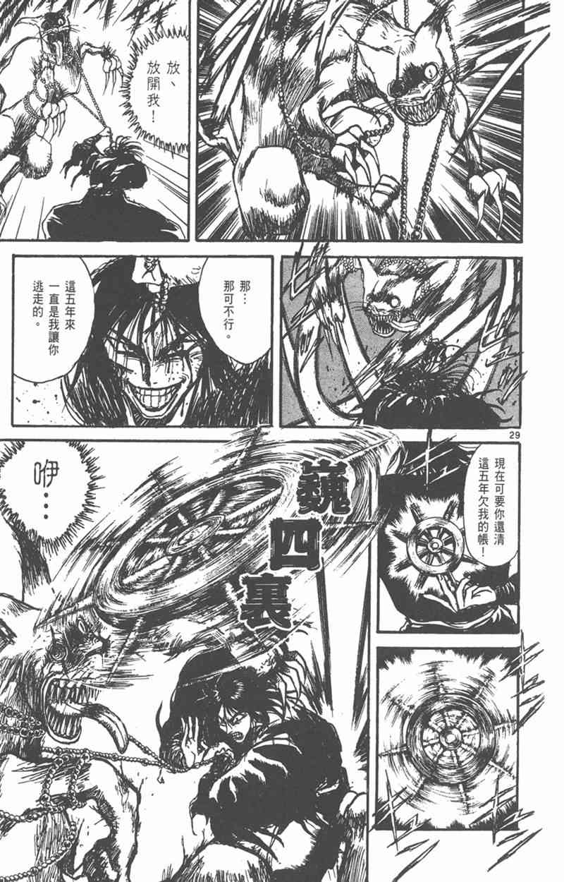 潮与虎 外传 第99页