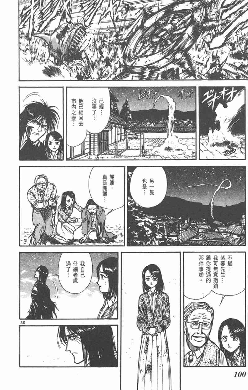 潮与虎 外传 第100页