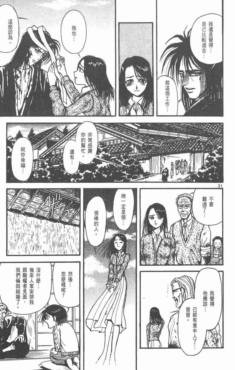 潮与虎 外传 第101页