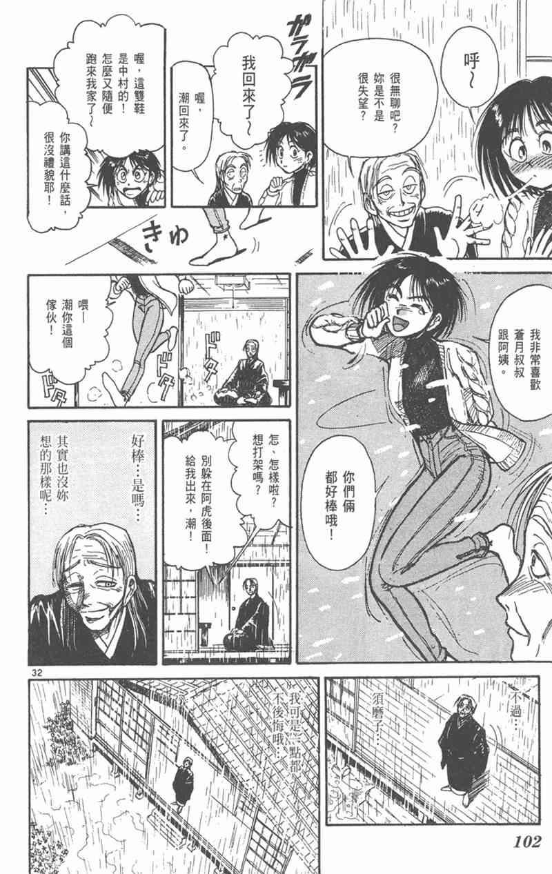 潮与虎 外传 第102页