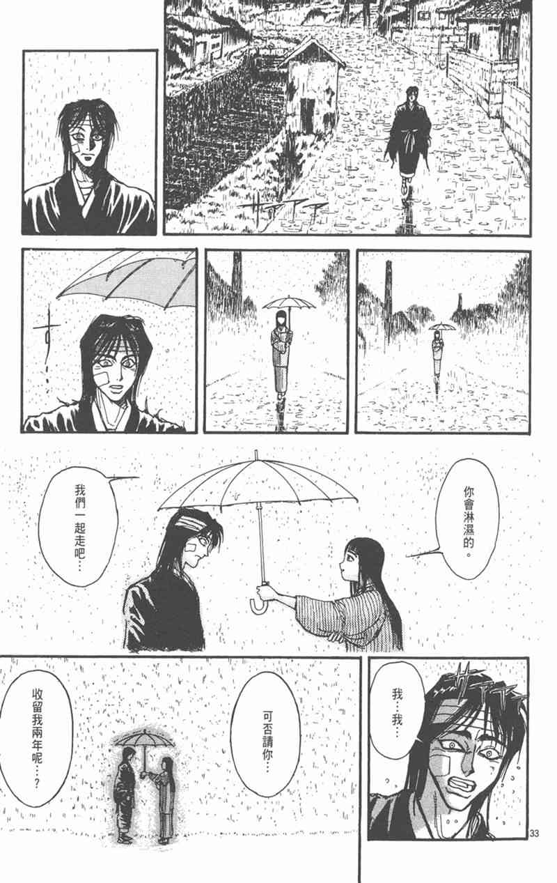 潮与虎 外传 第103页