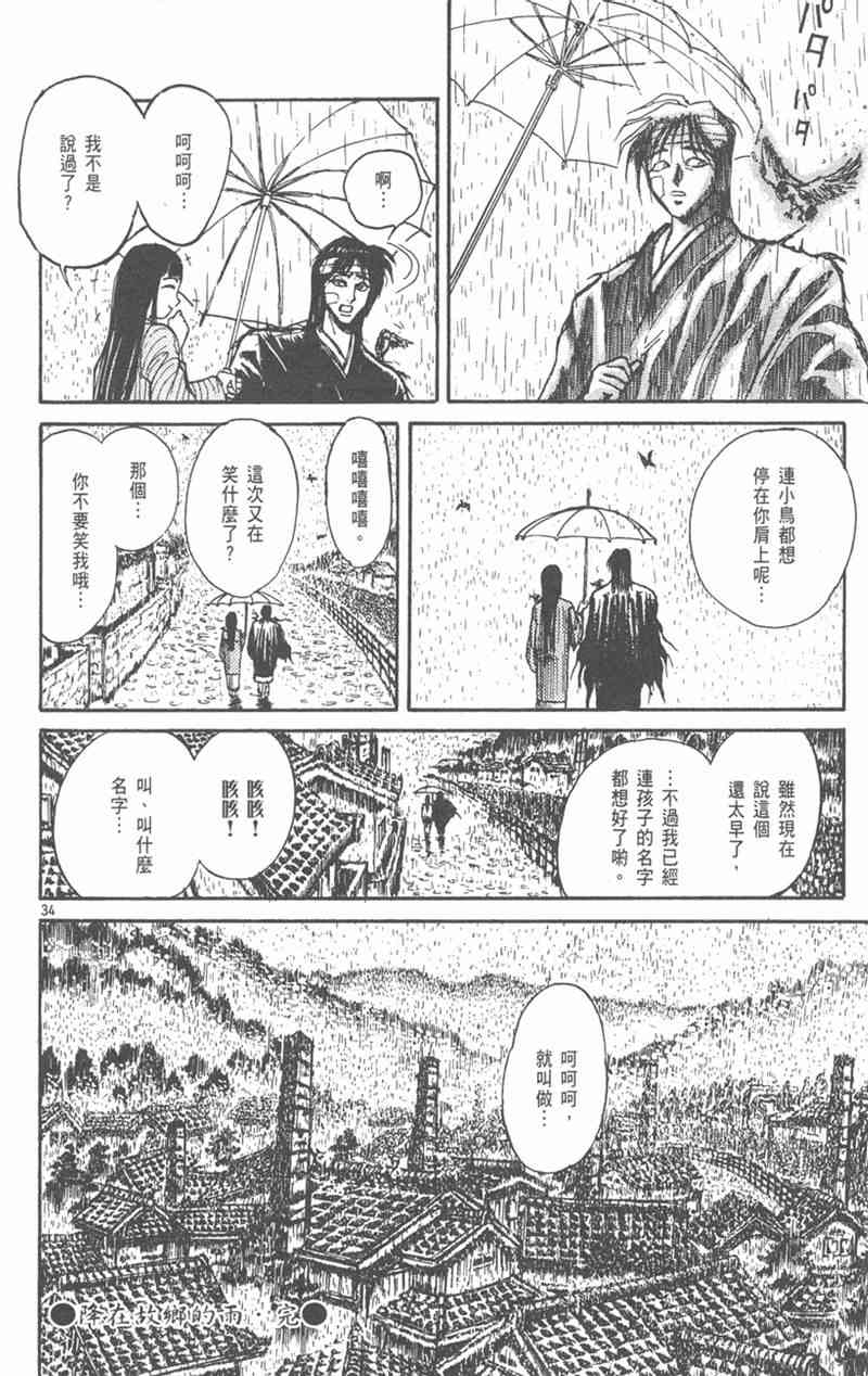 潮与虎 外传 第104页