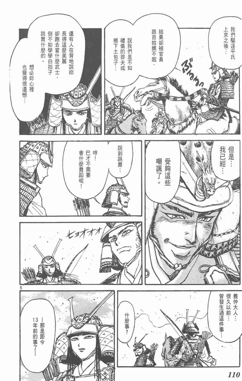 潮与虎 外传 第110页