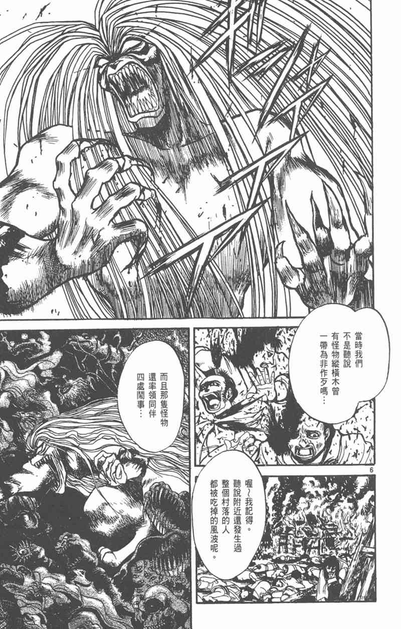 潮与虎 外传 第111页