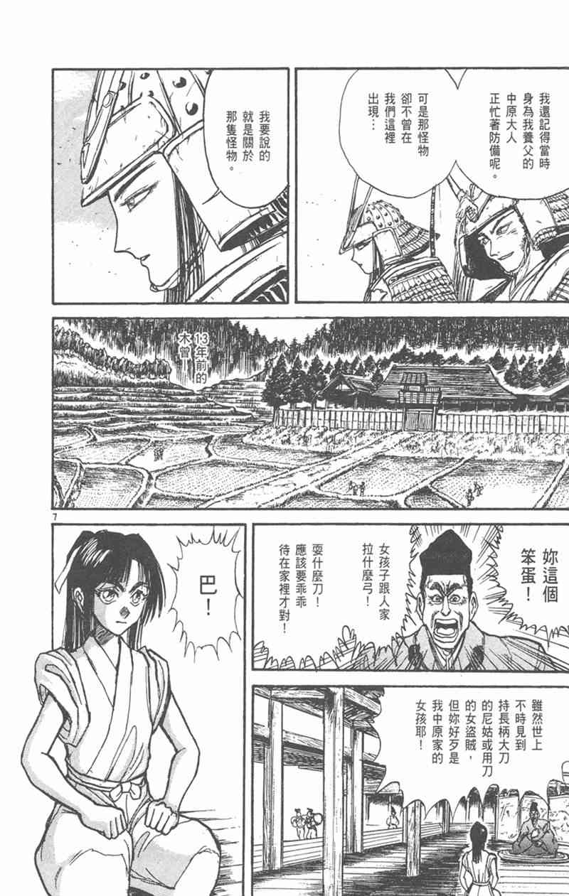 潮与虎 外传 第112页