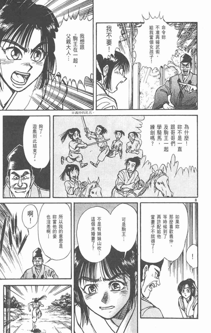 潮与虎 外传 第113页