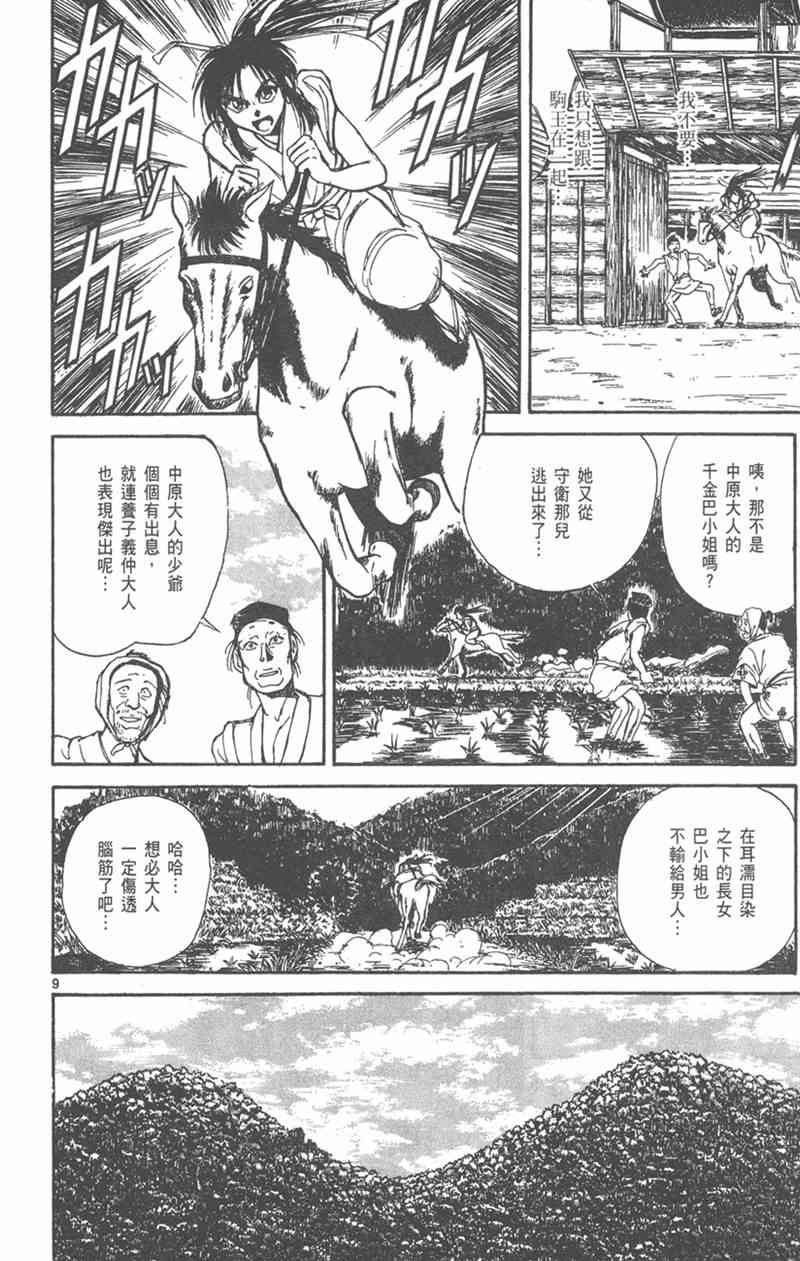 潮与虎 外传 第114页