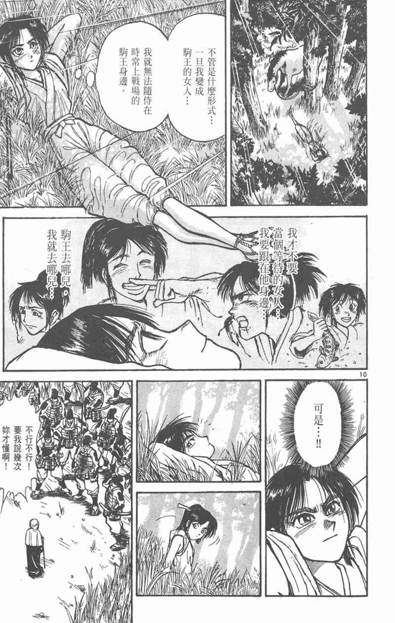 潮与虎 外传 第115页