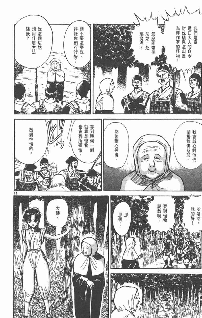 潮与虎 外传 第116页