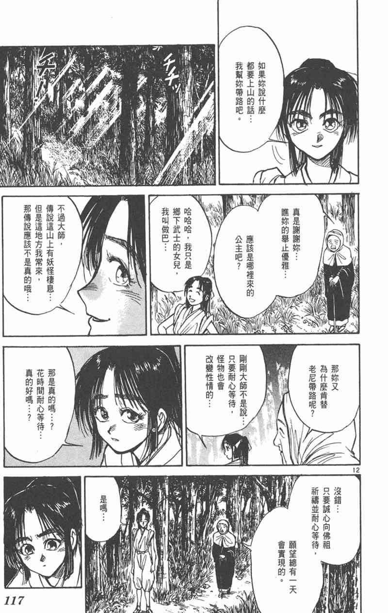 潮与虎 外传 第117页