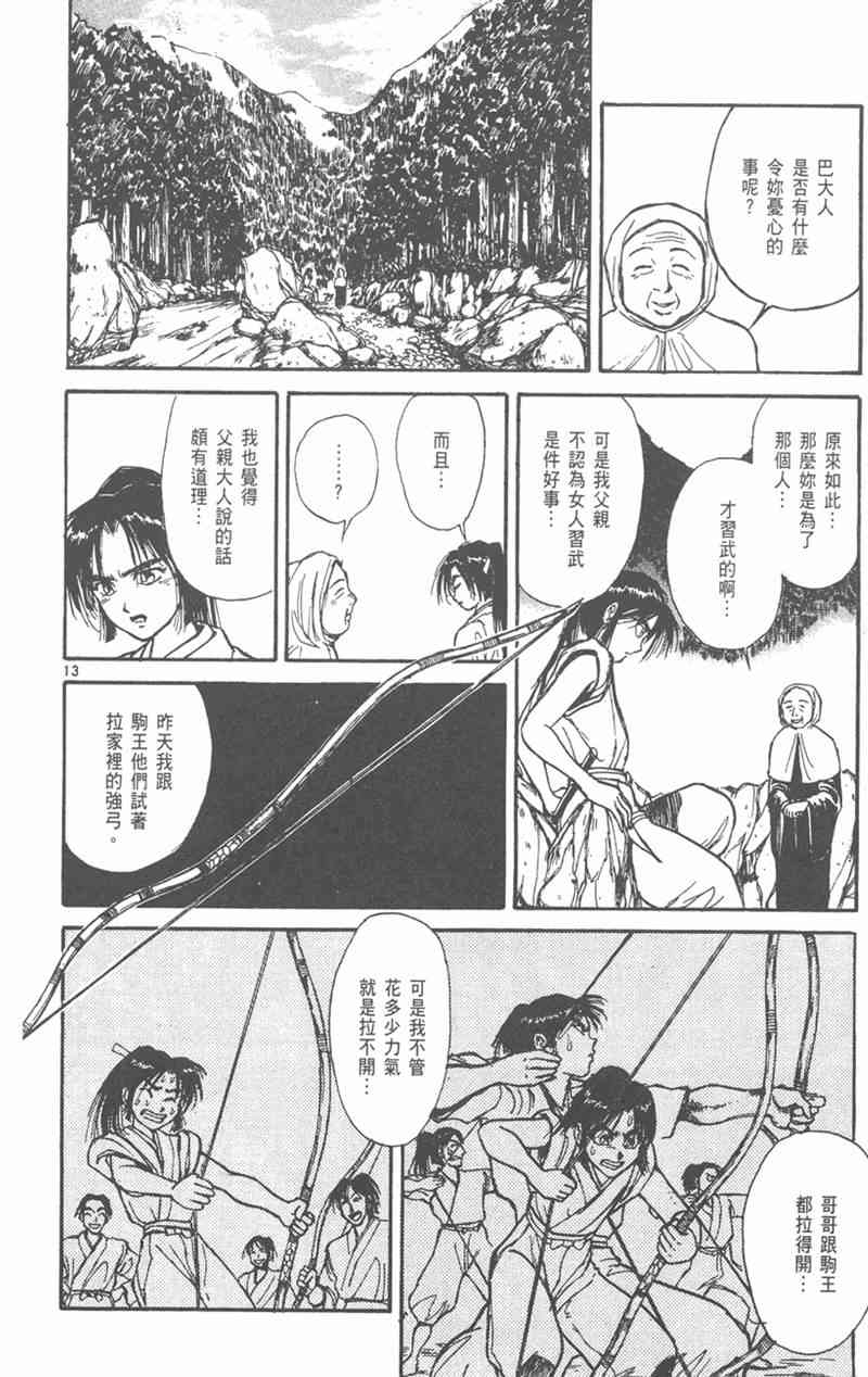 潮与虎 外传 第118页