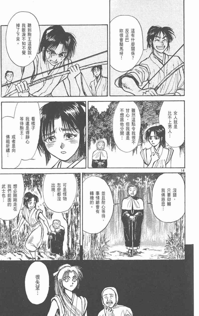 潮与虎 外传 第119页