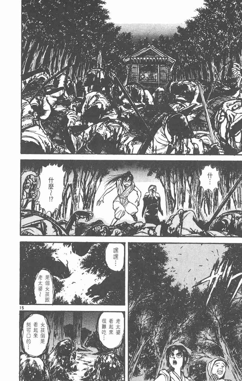 潮与虎 外传 第120页