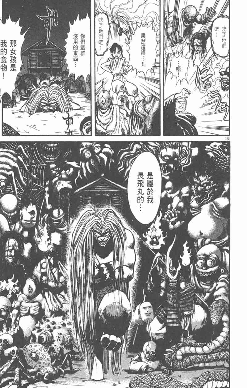 潮与虎 外传 第121页