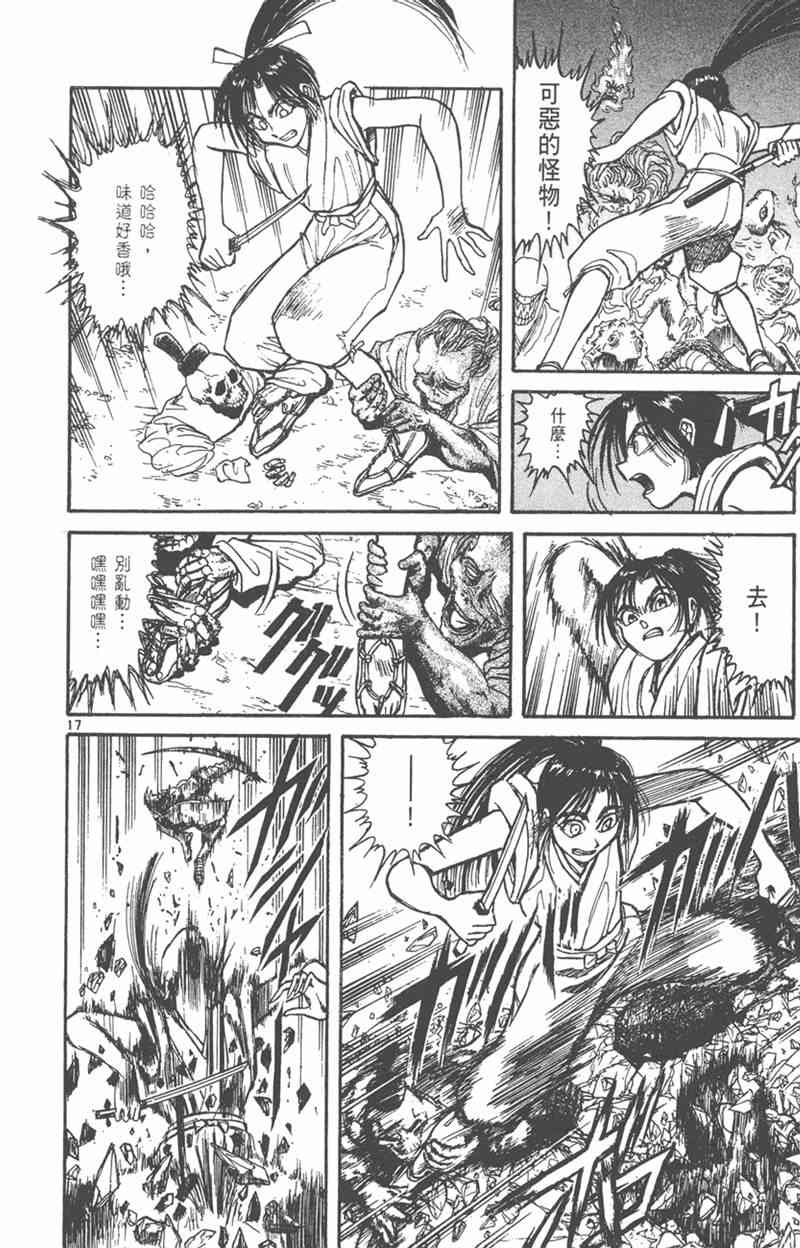 潮与虎 外传 第122页