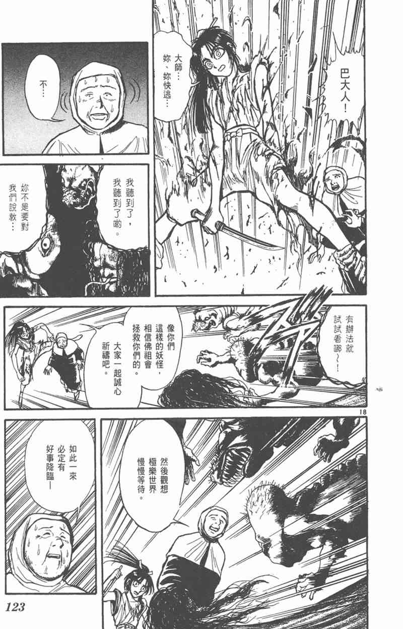 潮与虎 外传 第123页