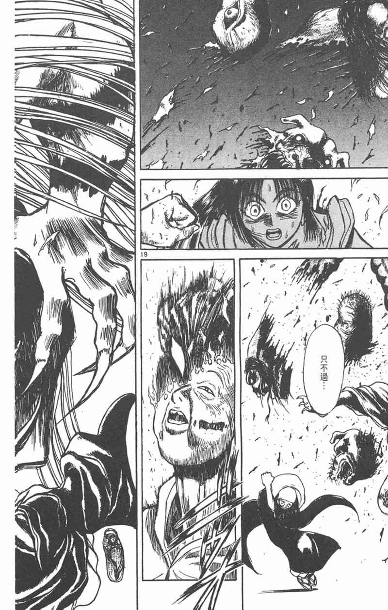 潮与虎 外传 第124页