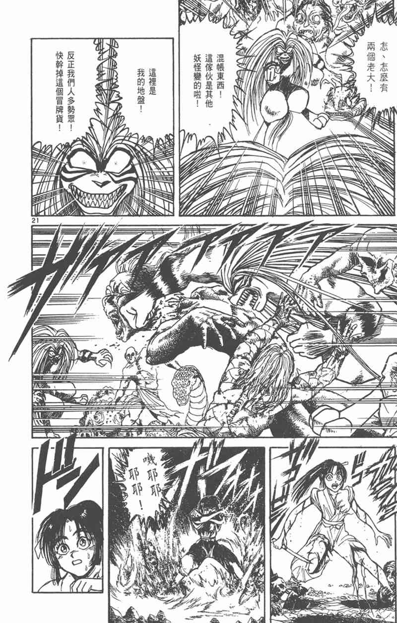 潮与虎 外传 第126页