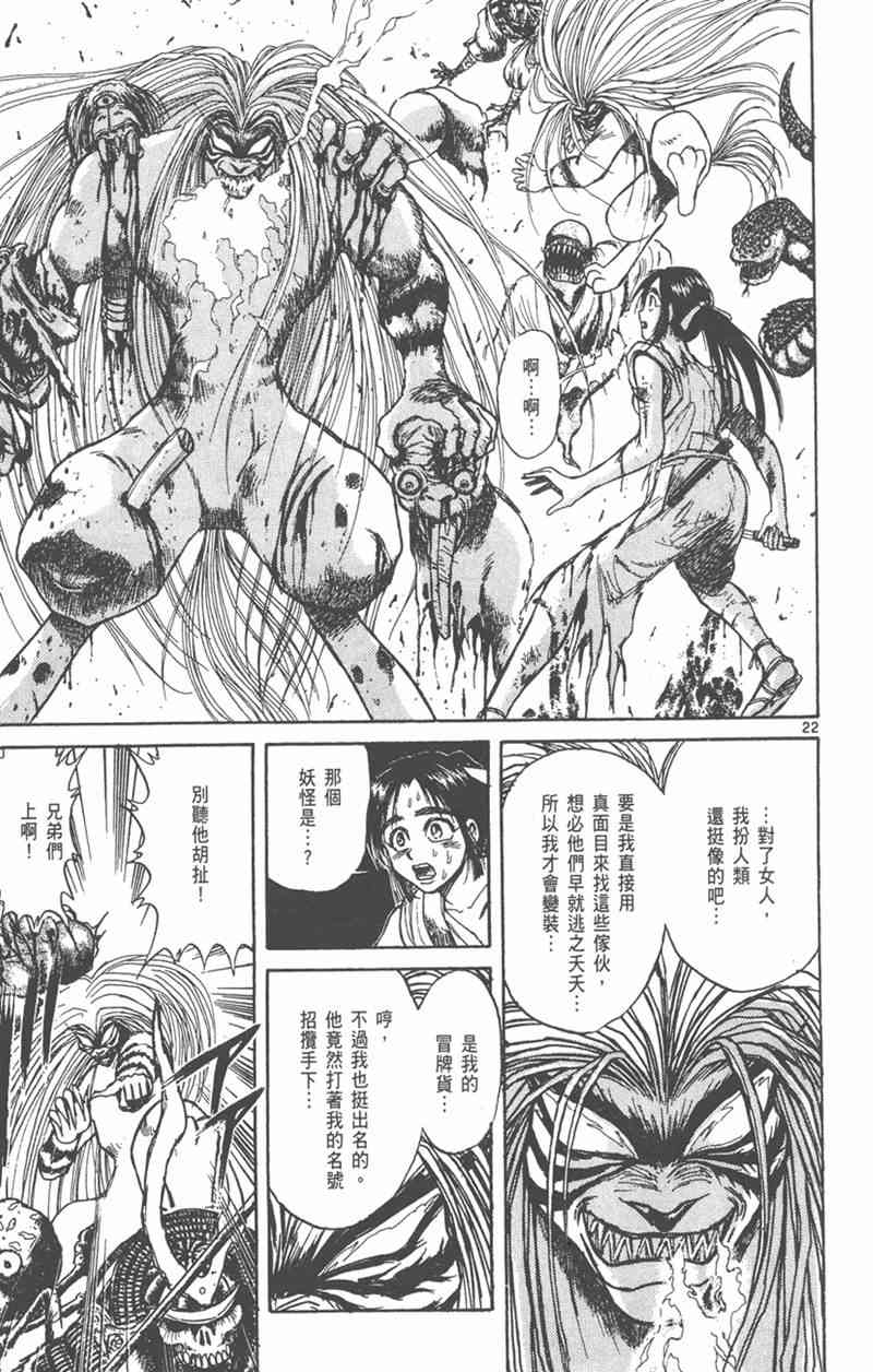 潮与虎 外传 第127页