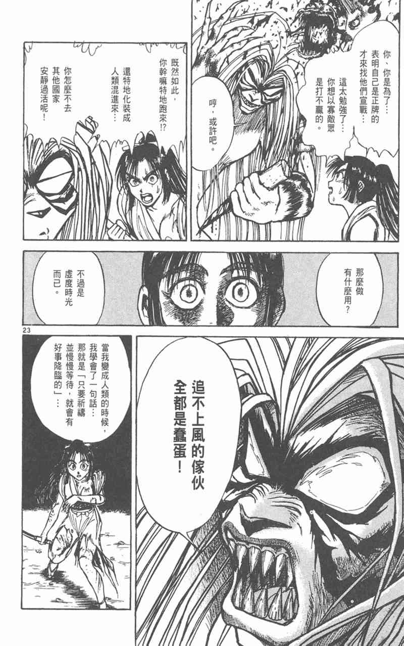 潮与虎 外传 第128页