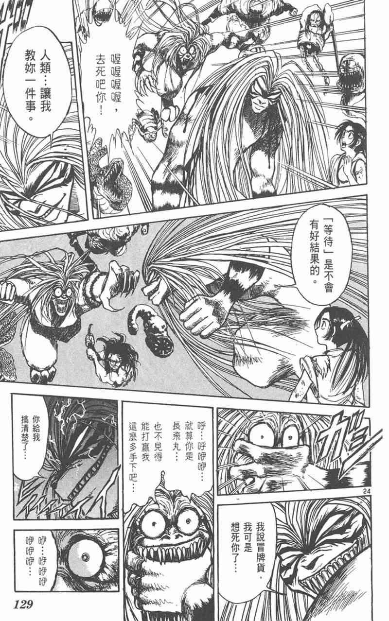 潮与虎 外传 第129页