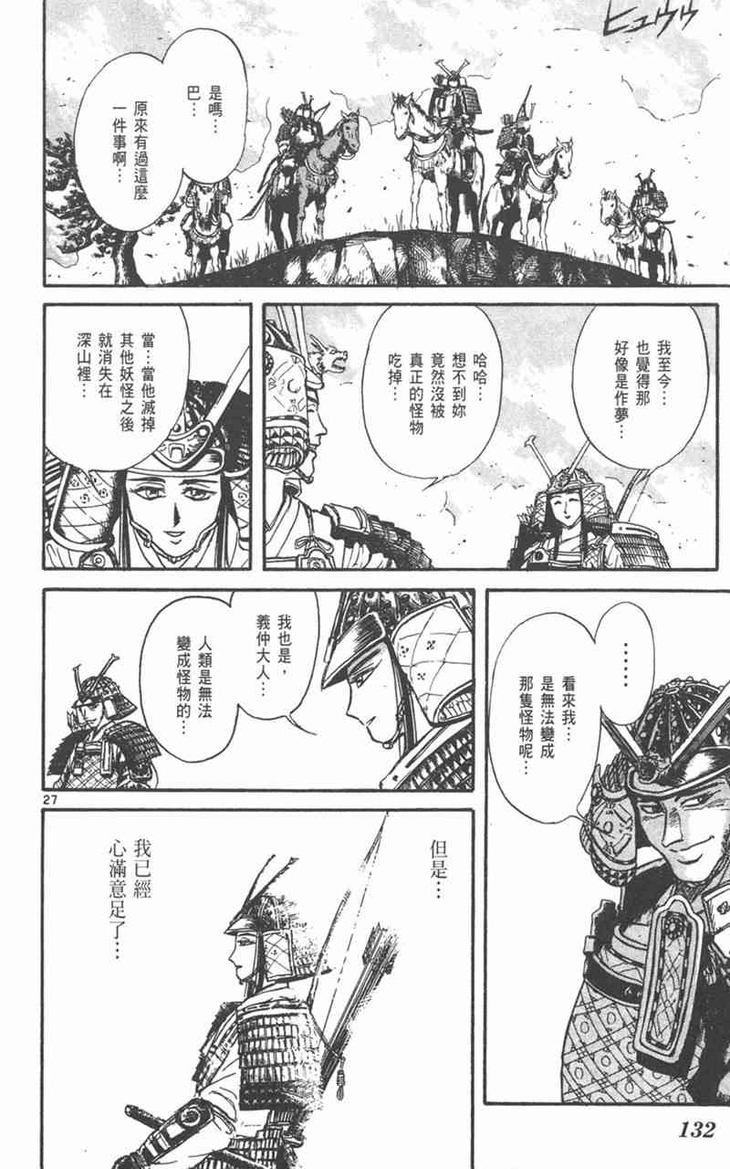 潮与虎 外传 第132页