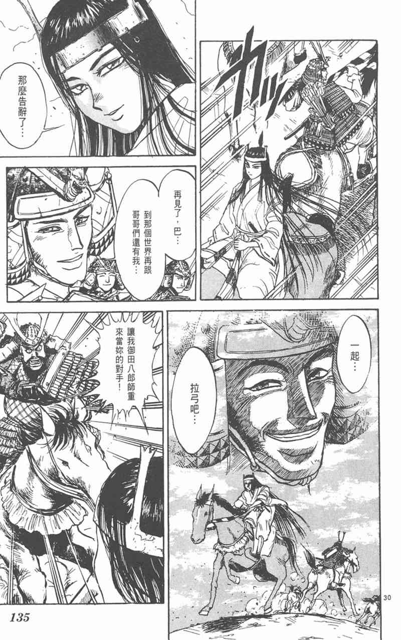 潮与虎 外传 第135页