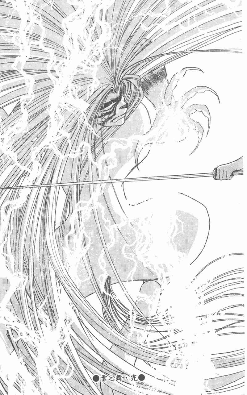 潮与虎 外传 第139页