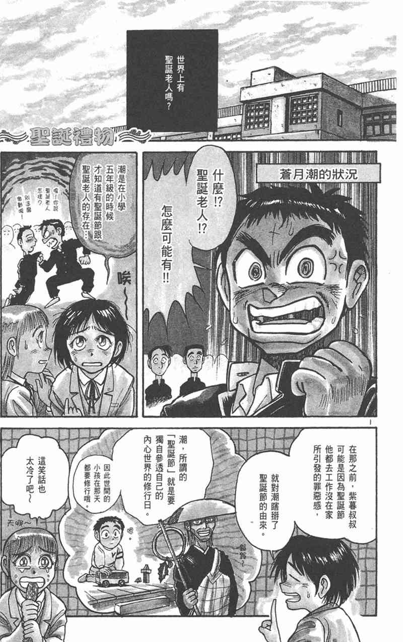 潮与虎 外传 第141页