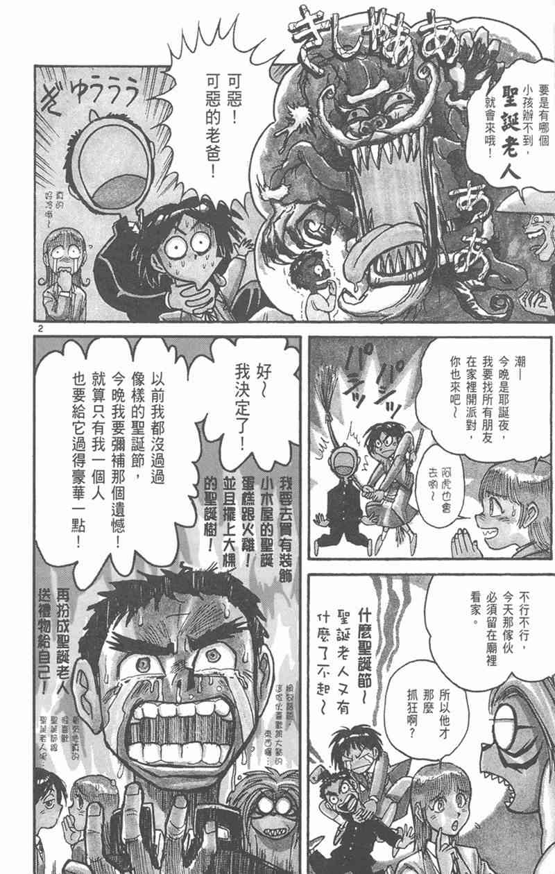 潮与虎 外传 第142页