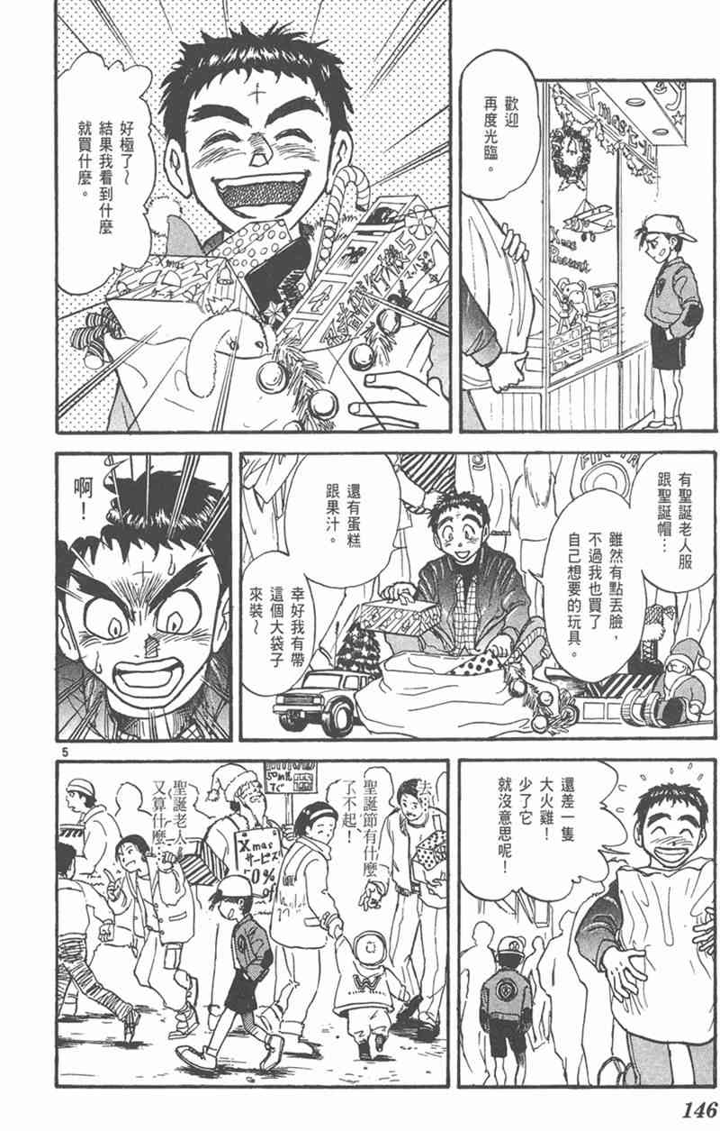 潮与虎 外传 第146页