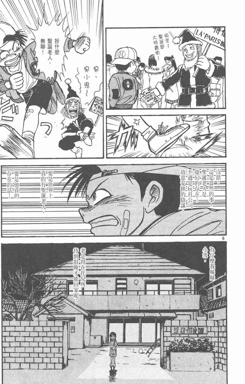 潮与虎 外传 第147页