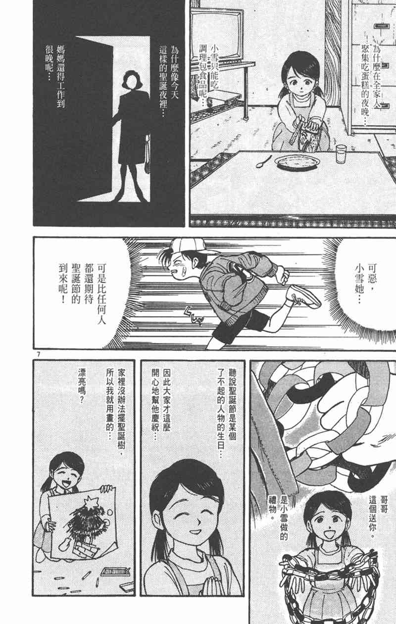 潮与虎 外传 第148页