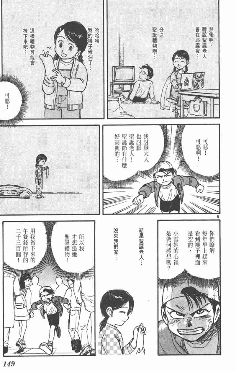 潮与虎 外传 第149页