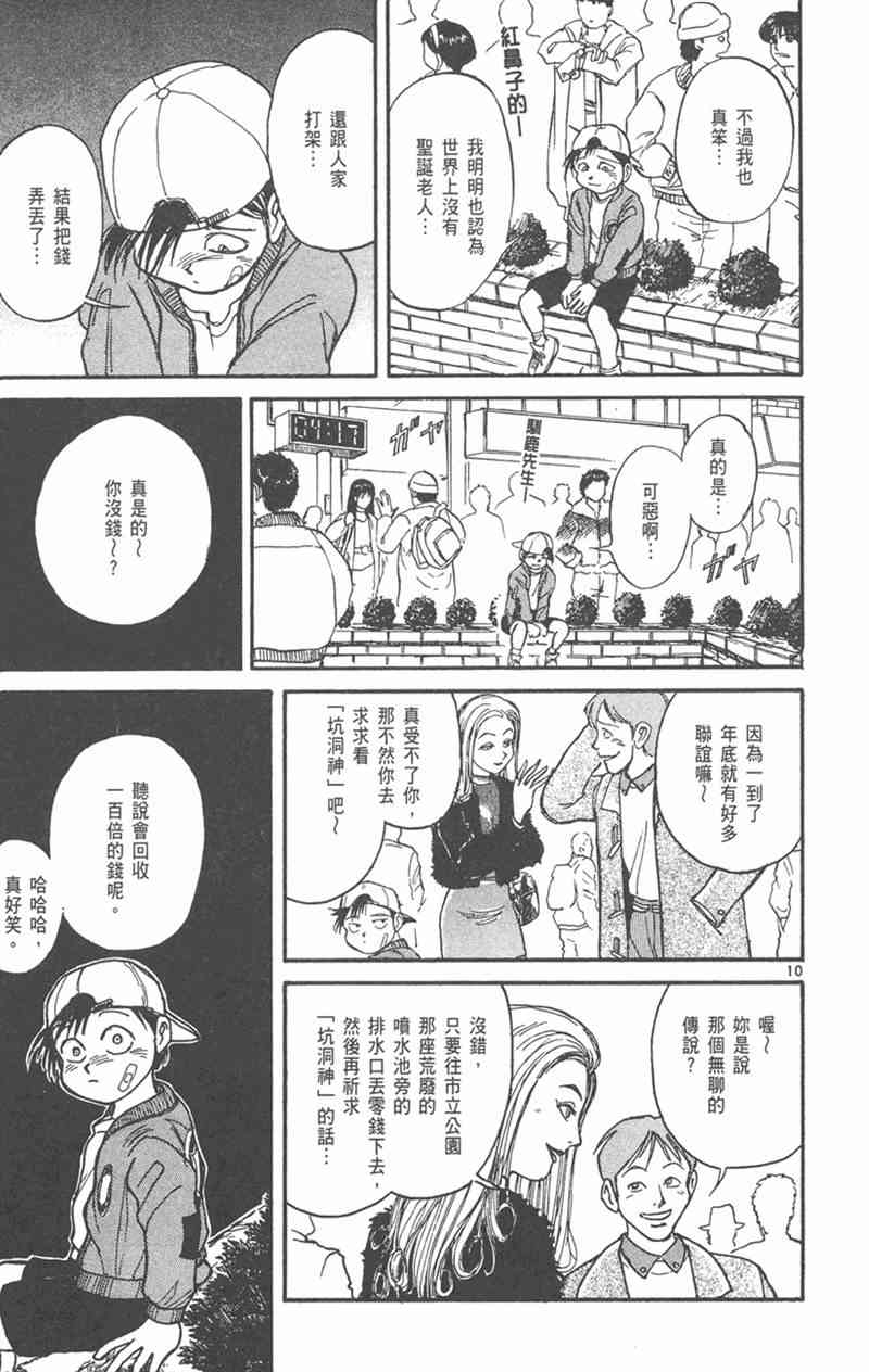 潮与虎 外传 第151页