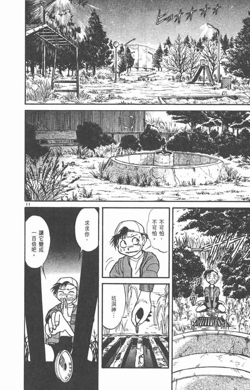 潮与虎 外传 第152页