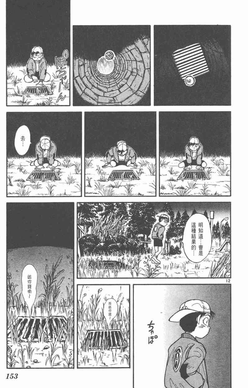 潮与虎 外传 第153页