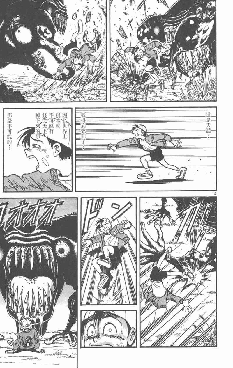 潮与虎 外传 第155页