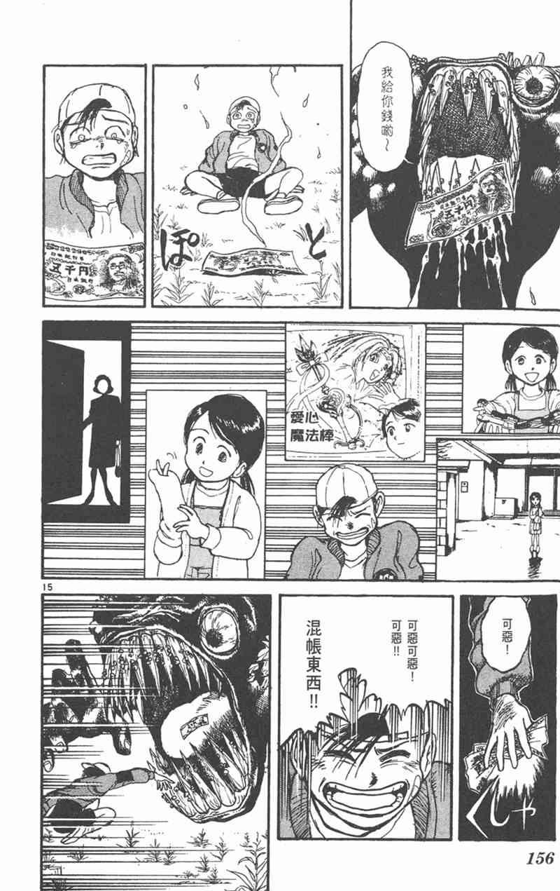 潮与虎 外传 第156页