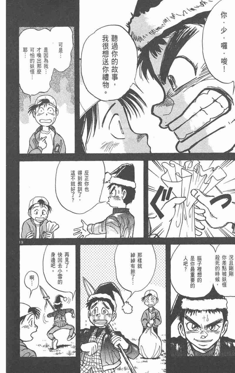 潮与虎 外传 第160页