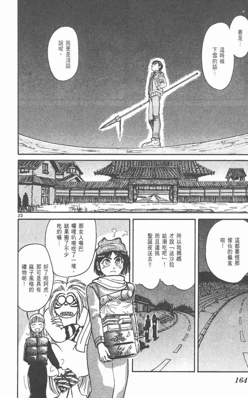 潮与虎 外传 第164页