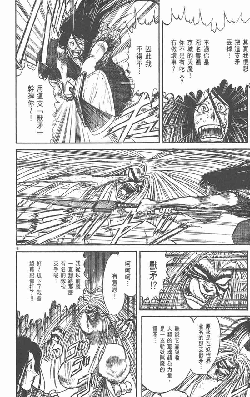 潮与虎 外传 第172页