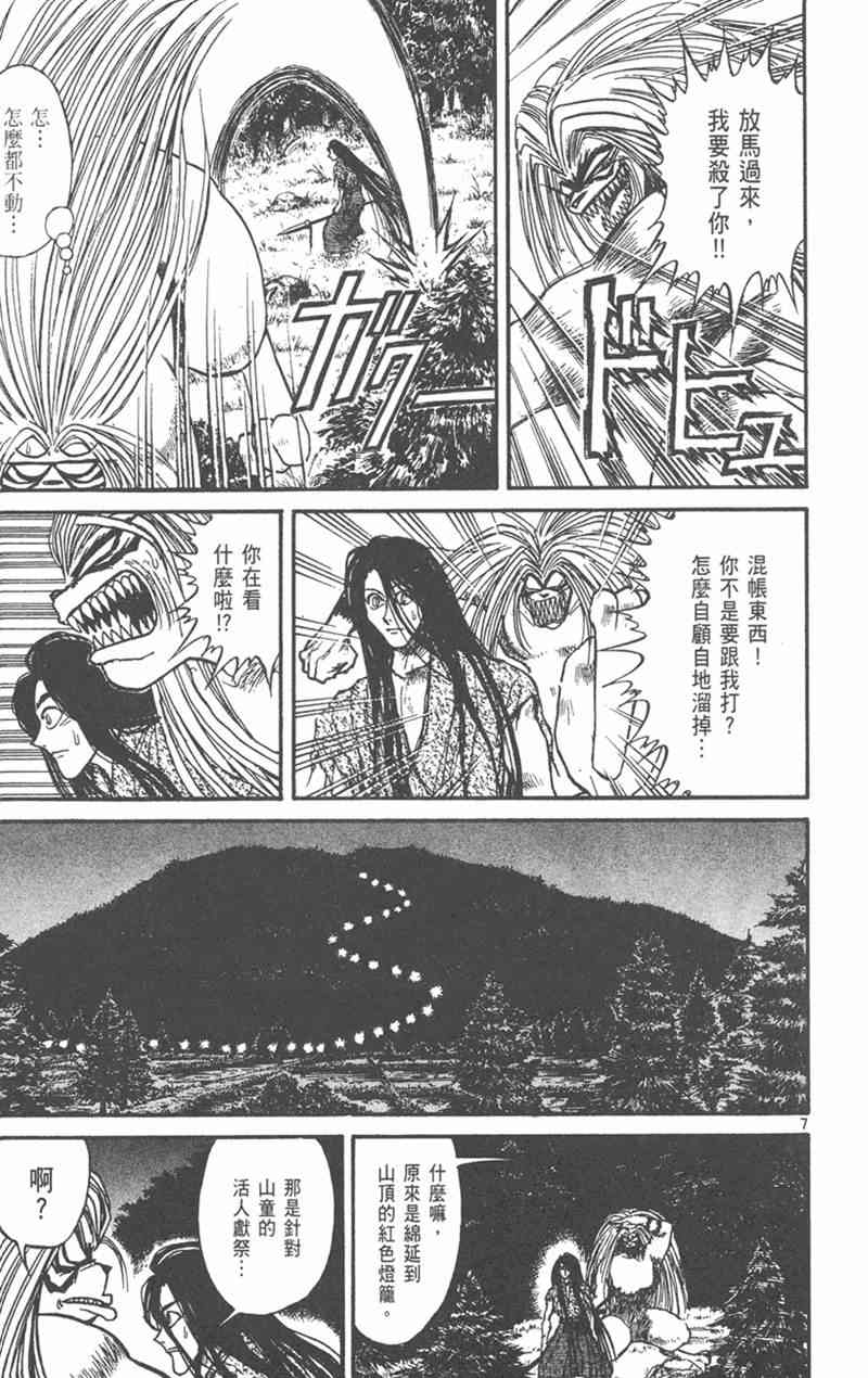 潮与虎 外传 第173页